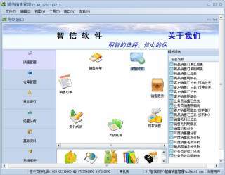 智信銷售管理軟件 上海軟件設(shè)計(jì)的卓越標(biāo)桿